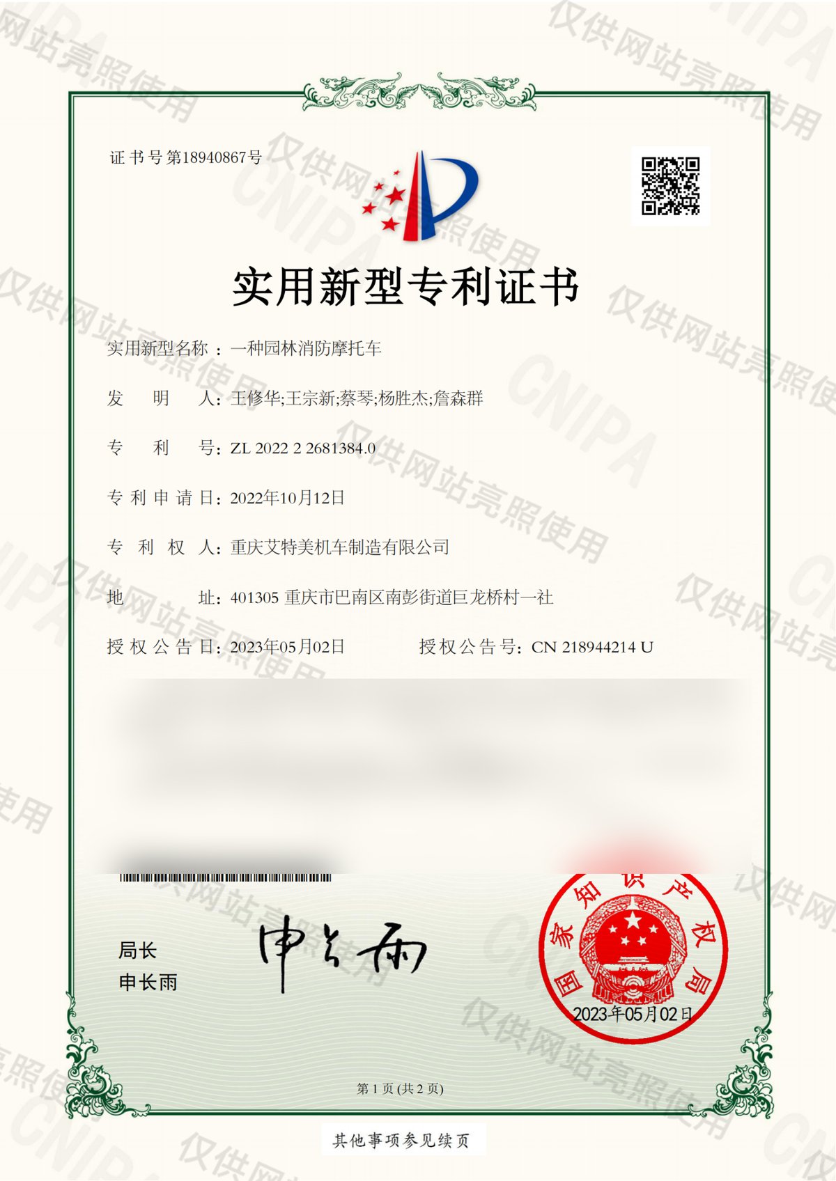 ·一种园林消防摩托车
