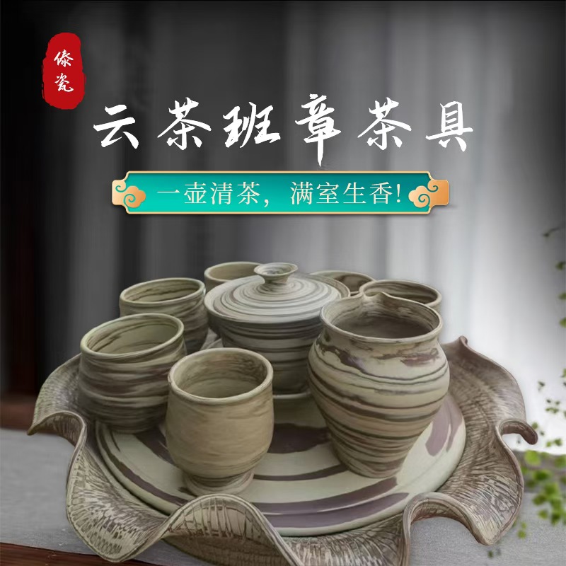 云茶班章茶具