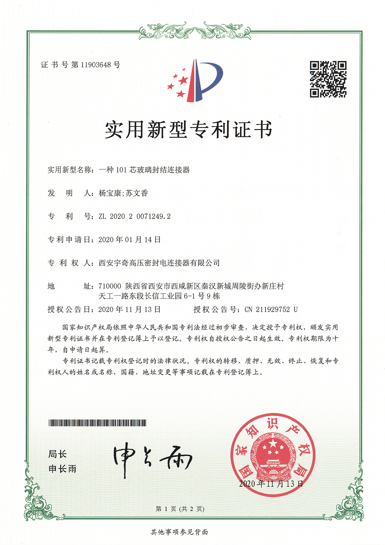 一种101芯玻璃封结连接器