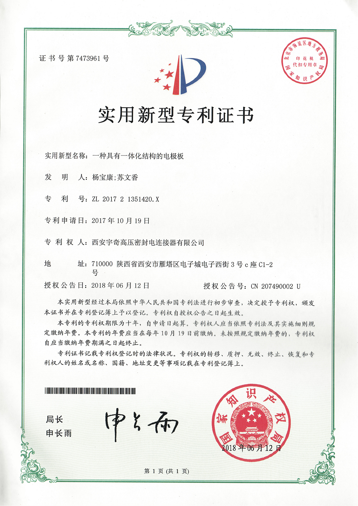 一种具有一体化结构的电极板