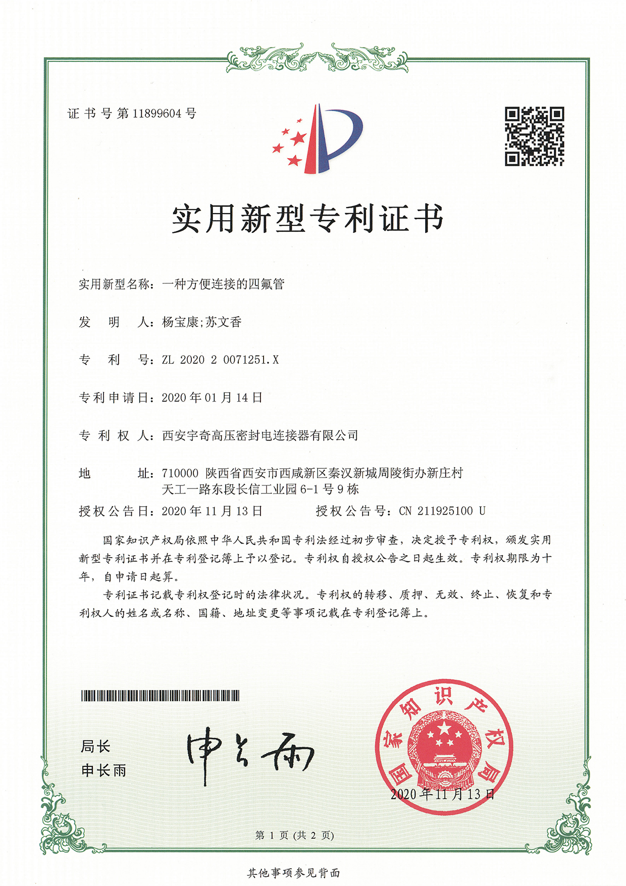 一种方便接连的四氟管