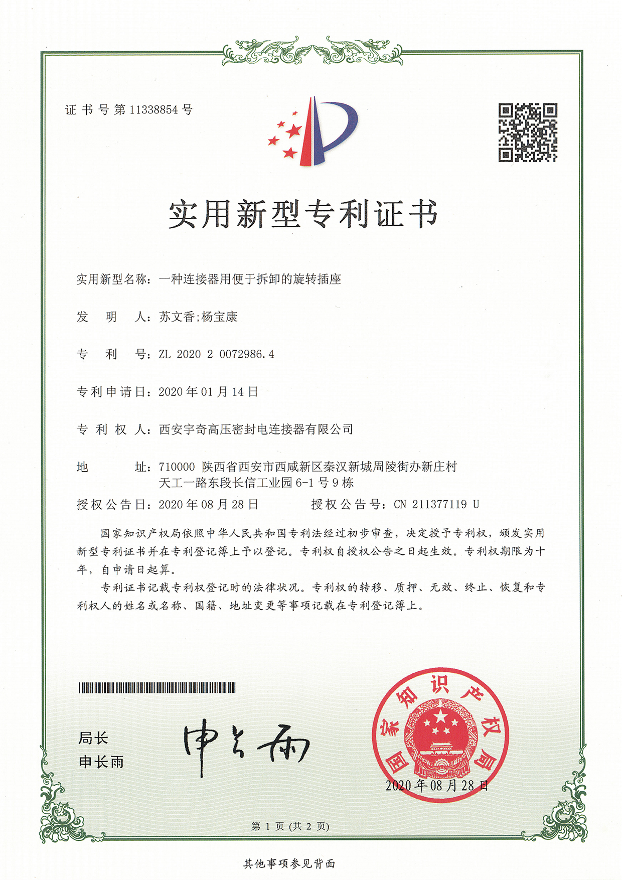 一种连接器用便于拆卸的旋转插座