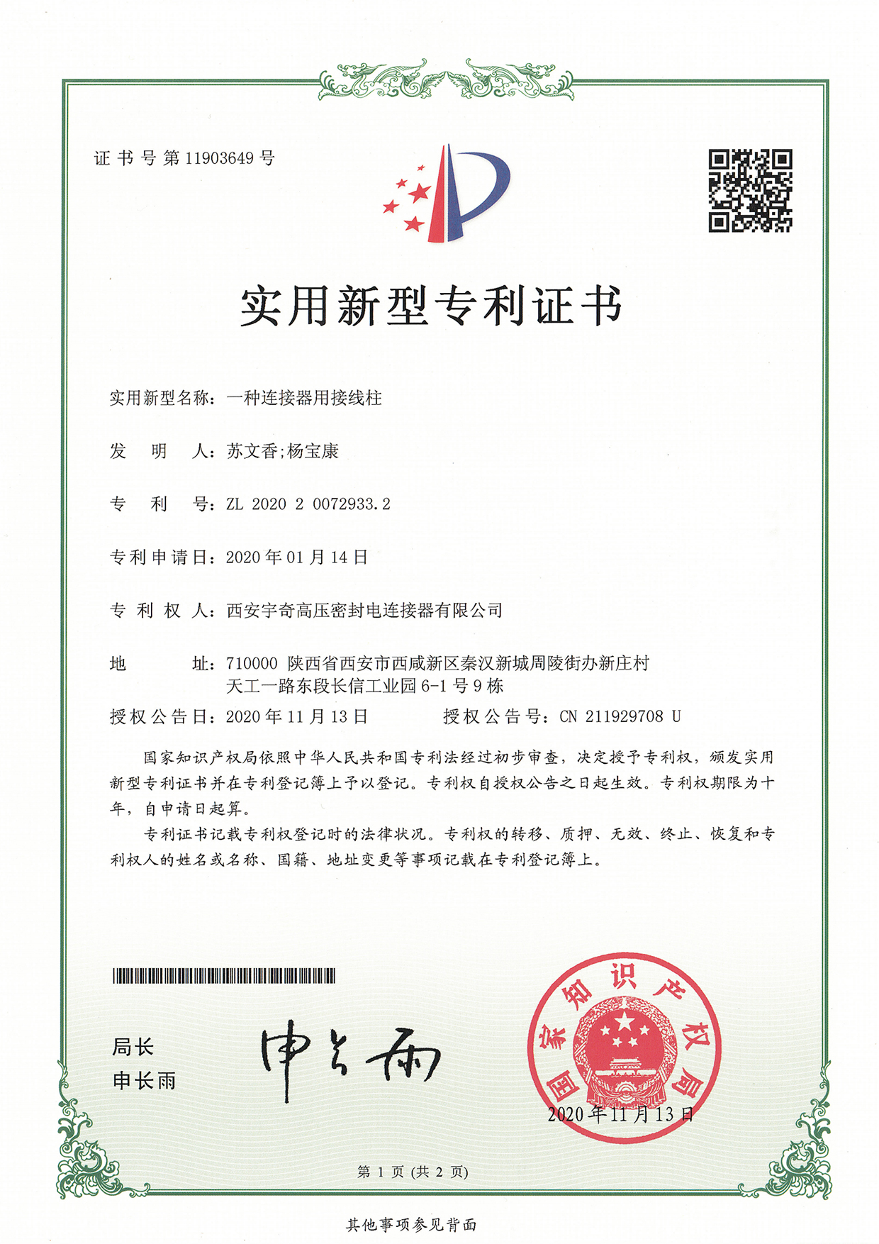 一种连接器用接线柱