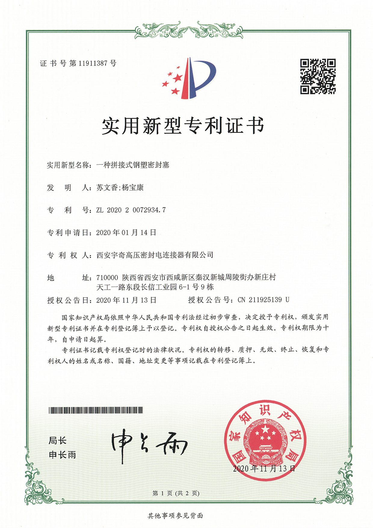 一种拼接式钢塑密封塞
