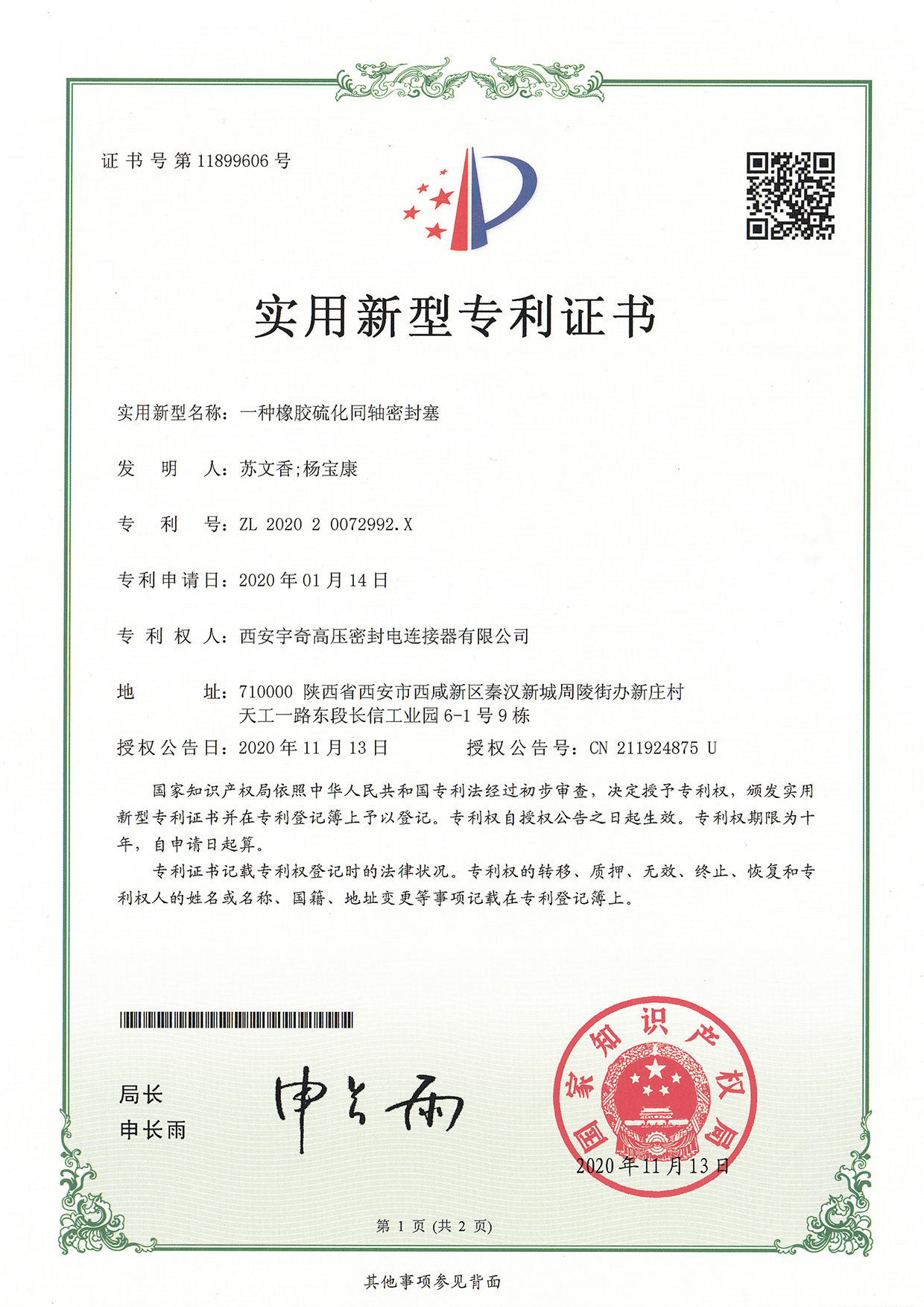 一种橡胶硫化同轴密封塞