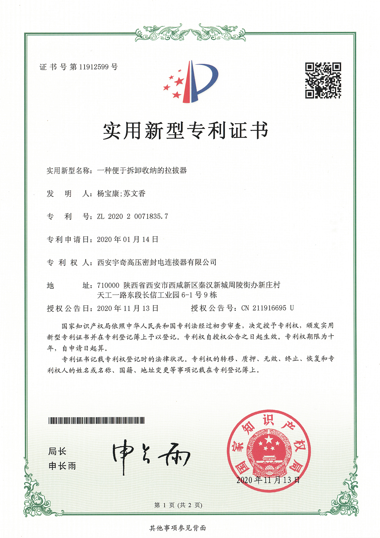 一种便于拆卸收纳的拉拔器