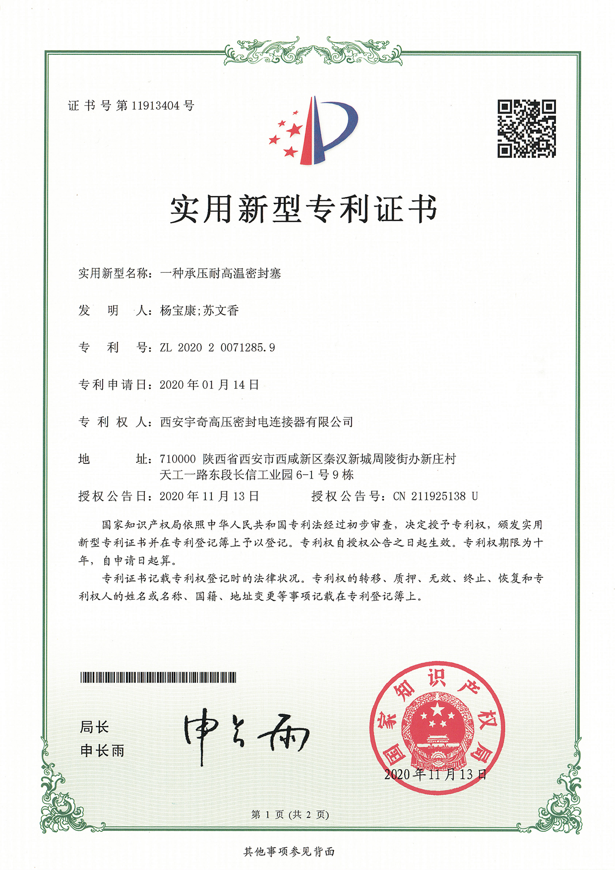 一种承压耐高温密封塞