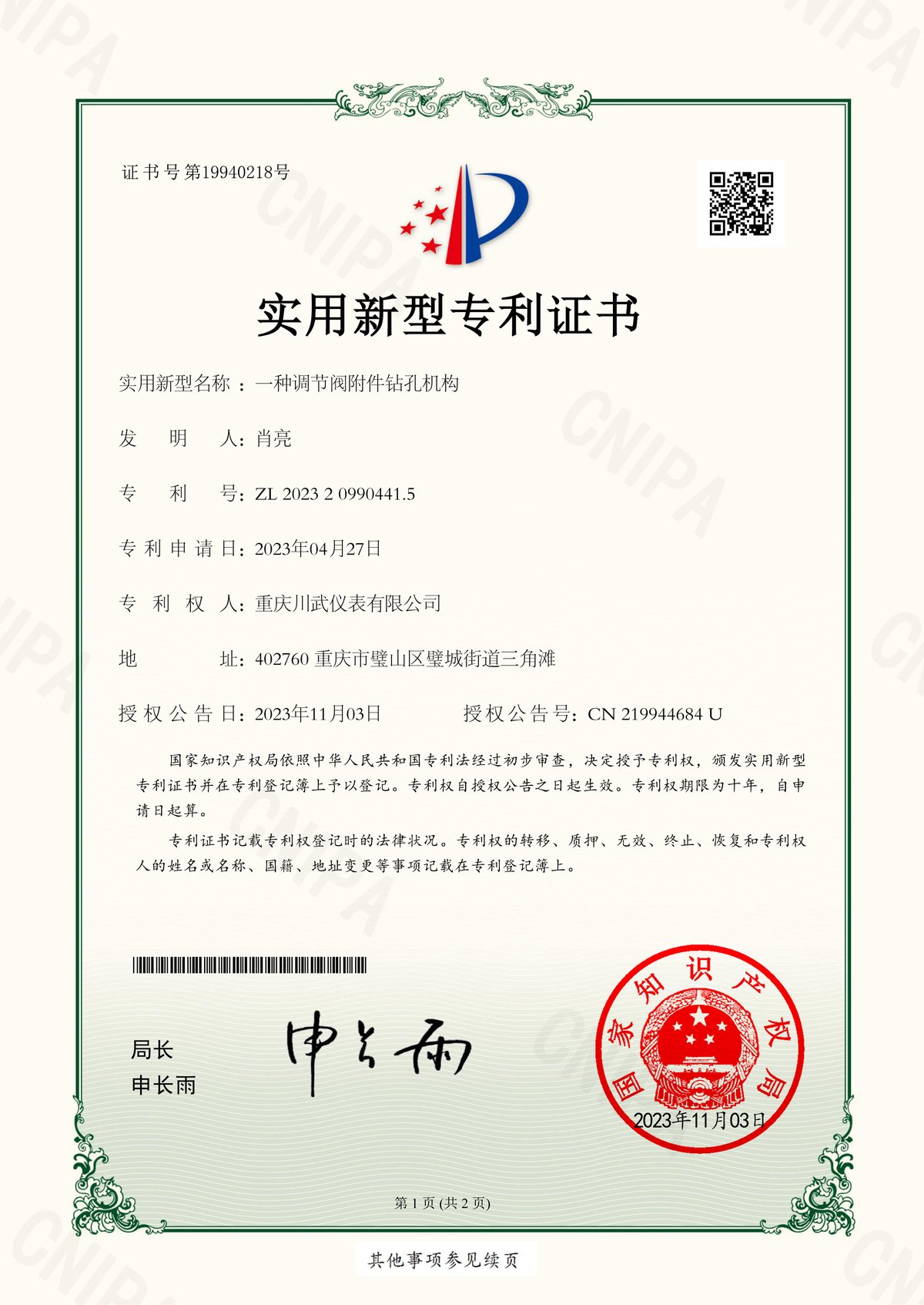一种调节阀附件钻孔机构