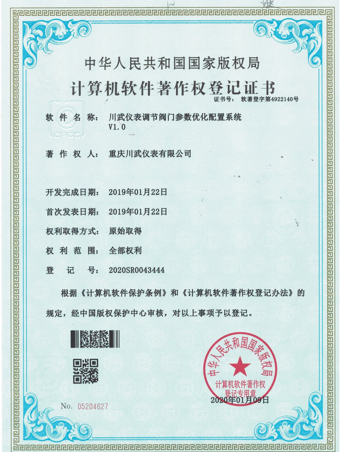 川武仪表调节阀门参数优化配置系统V1.0