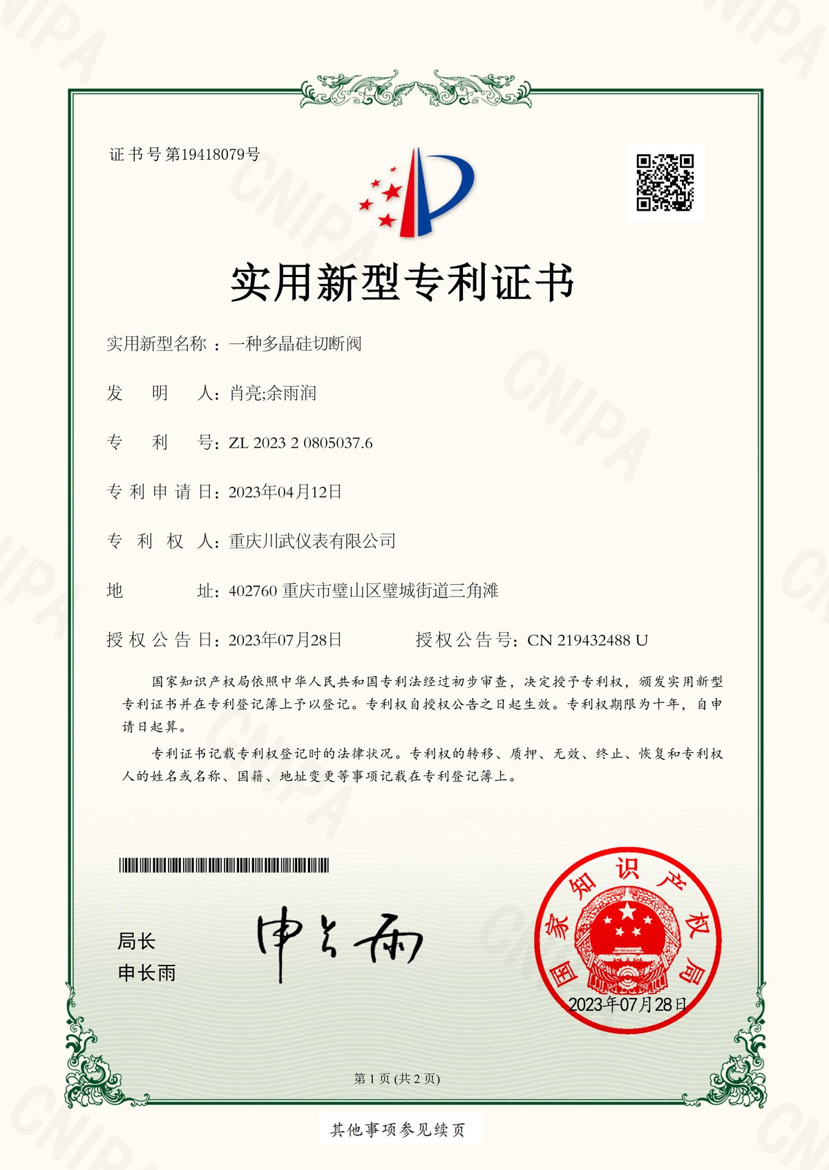一种多晶硅切断阀